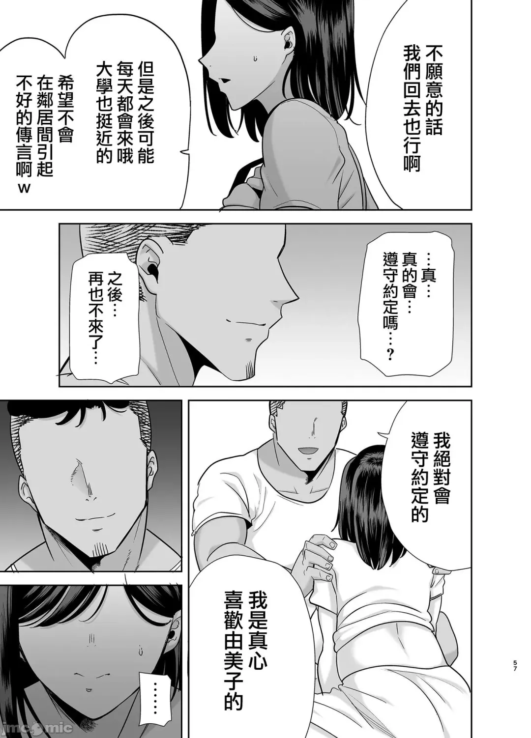 [Kurosu Gatari] 夏妻2 ～夏、自宅、ナンパ男達に堕ちた妻～ Fhentai.net - Page 57