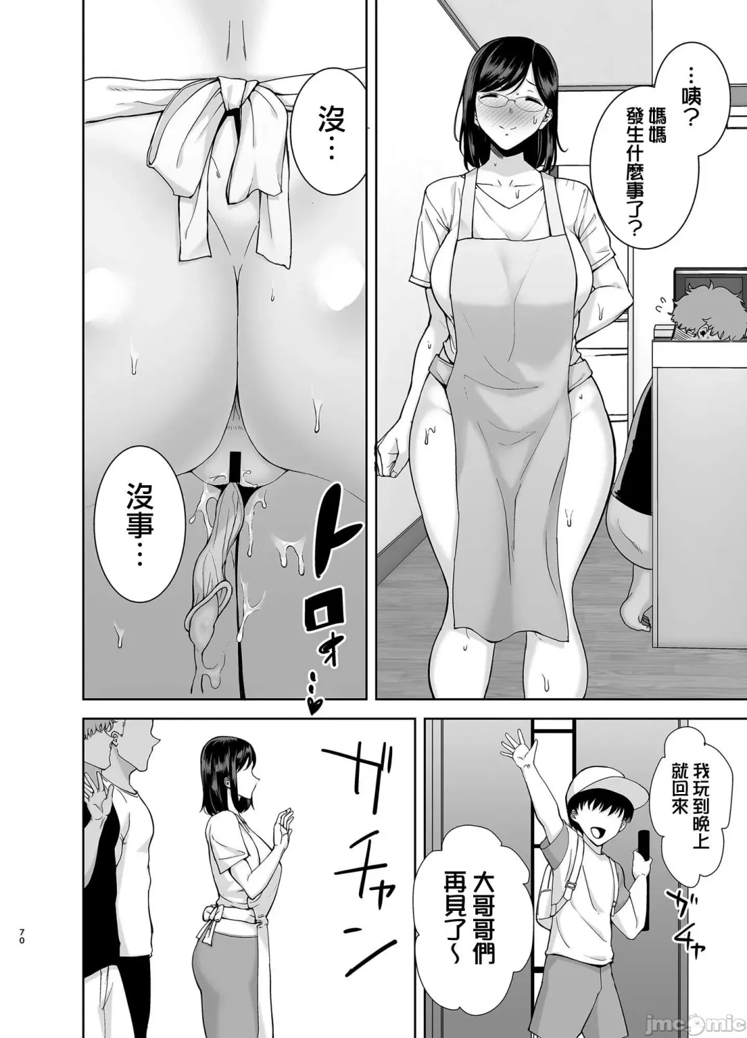 [Kurosu Gatari] 夏妻2 ～夏、自宅、ナンパ男達に堕ちた妻～ Fhentai.net - Page 70