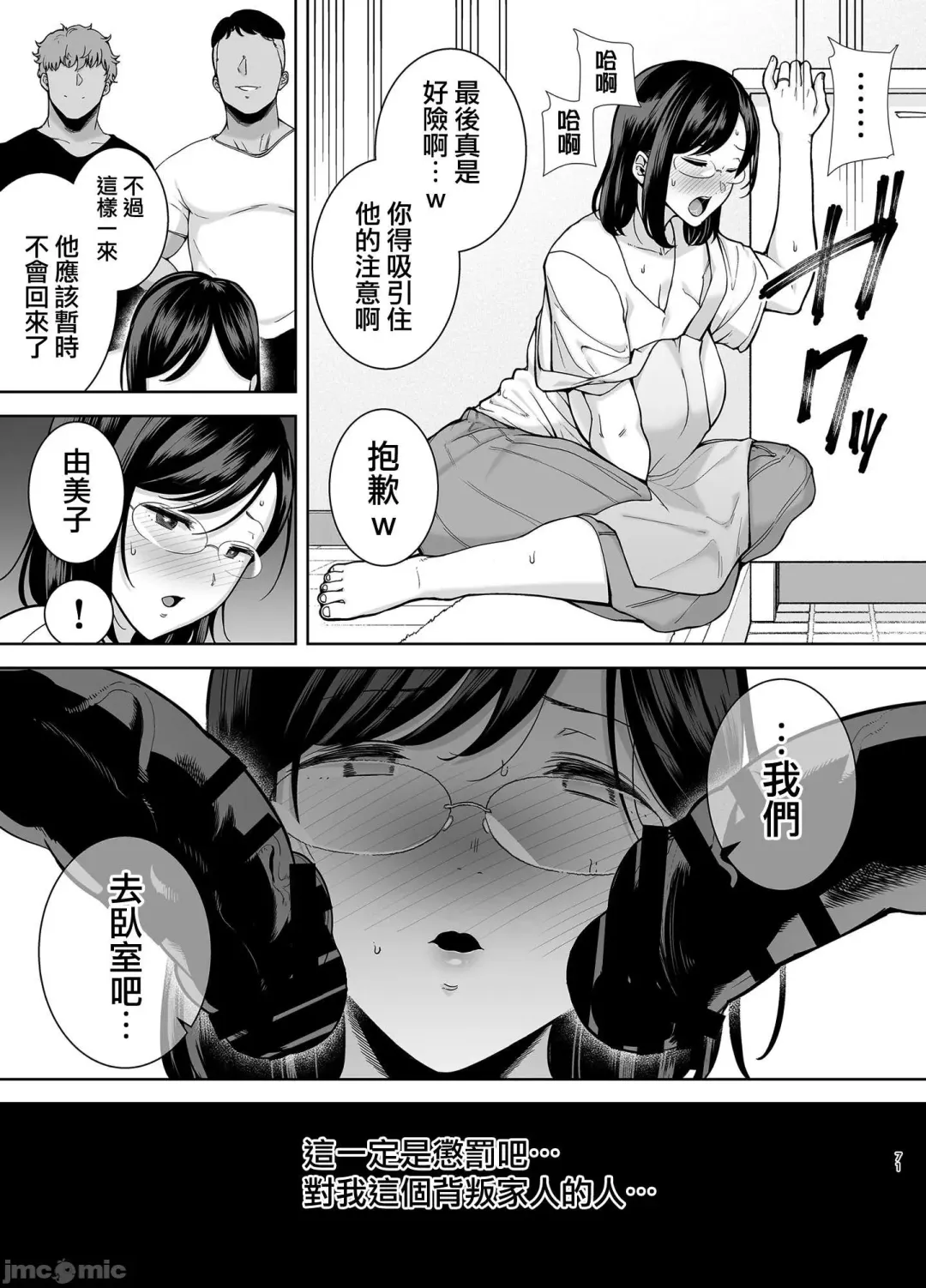 [Kurosu Gatari] 夏妻2 ～夏、自宅、ナンパ男達に堕ちた妻～ Fhentai.net - Page 71