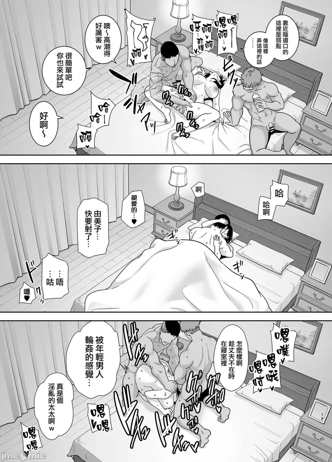 [Kurosu Gatari] 夏妻2 ～夏、自宅、ナンパ男達に堕ちた妻～ Fhentai.net - Page 79