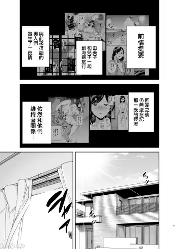 [Kurosu Gatari] 夏妻2 ～夏、自宅、ナンパ男達に堕ちた妻～ Fhentai.net - Page 3