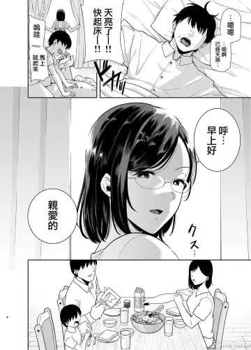 [Kurosu Gatari] 夏妻2 ～夏、自宅、ナンパ男達に堕ちた妻～ Fhentai.net - Page 4