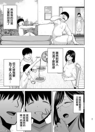 [Kurosu Gatari] 夏妻2 ～夏、自宅、ナンパ男達に堕ちた妻～ Fhentai.net - Page 45