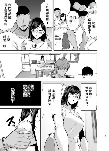 [Kurosu Gatari] 夏妻2 ～夏、自宅、ナンパ男達に堕ちた妻～ Fhentai.net - Page 51