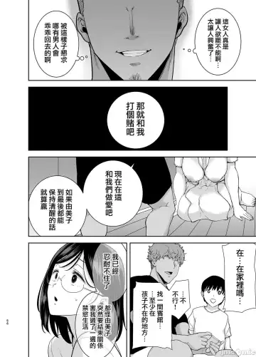 [Kurosu Gatari] 夏妻2 ～夏、自宅、ナンパ男達に堕ちた妻～ Fhentai.net - Page 56