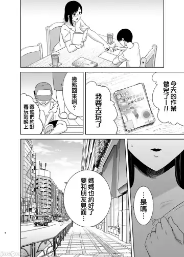 [Kurosu Gatari] 夏妻2 ～夏、自宅、ナンパ男達に堕ちた妻～ Fhentai.net - Page 6