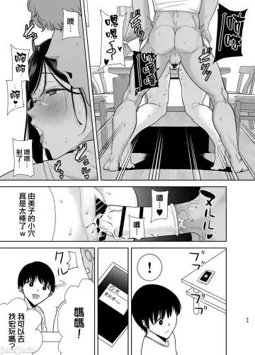 [Kurosu Gatari] 夏妻2 ～夏、自宅、ナンパ男達に堕ちた妻～ Fhentai.net - Page 69