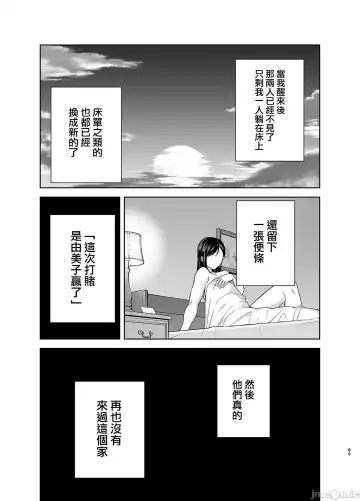 [Kurosu Gatari] 夏妻2 ～夏、自宅、ナンパ男達に堕ちた妻～ Fhentai.net - Page 89