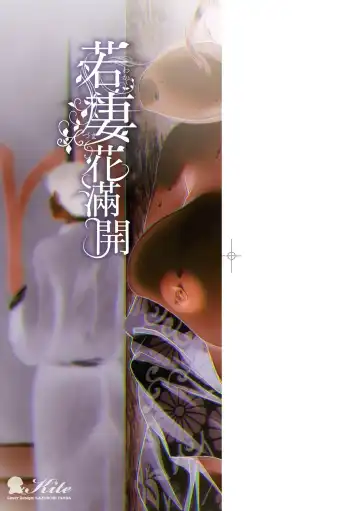 [Ayakase Chiyoko] Wakazuma Zakari | 若妻花滿開 Fhentai - Page 4