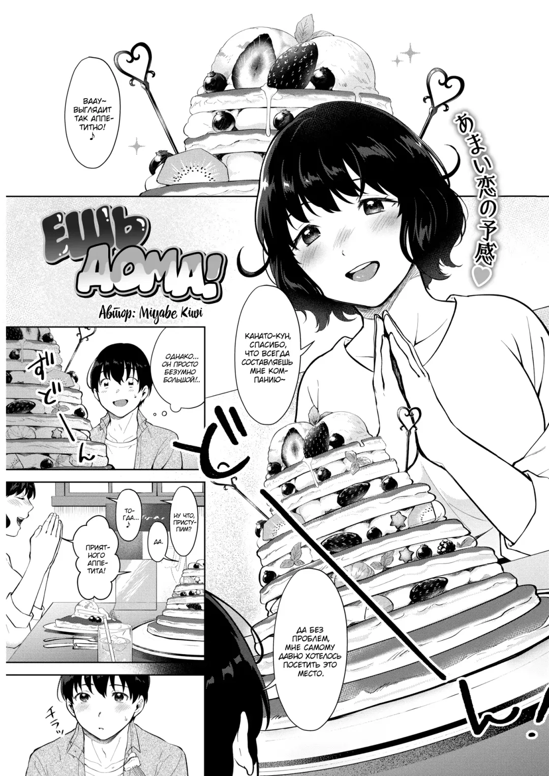 [Miyabe Kiwi] Eat In! | Ешь дома! Fhentai - Page 1