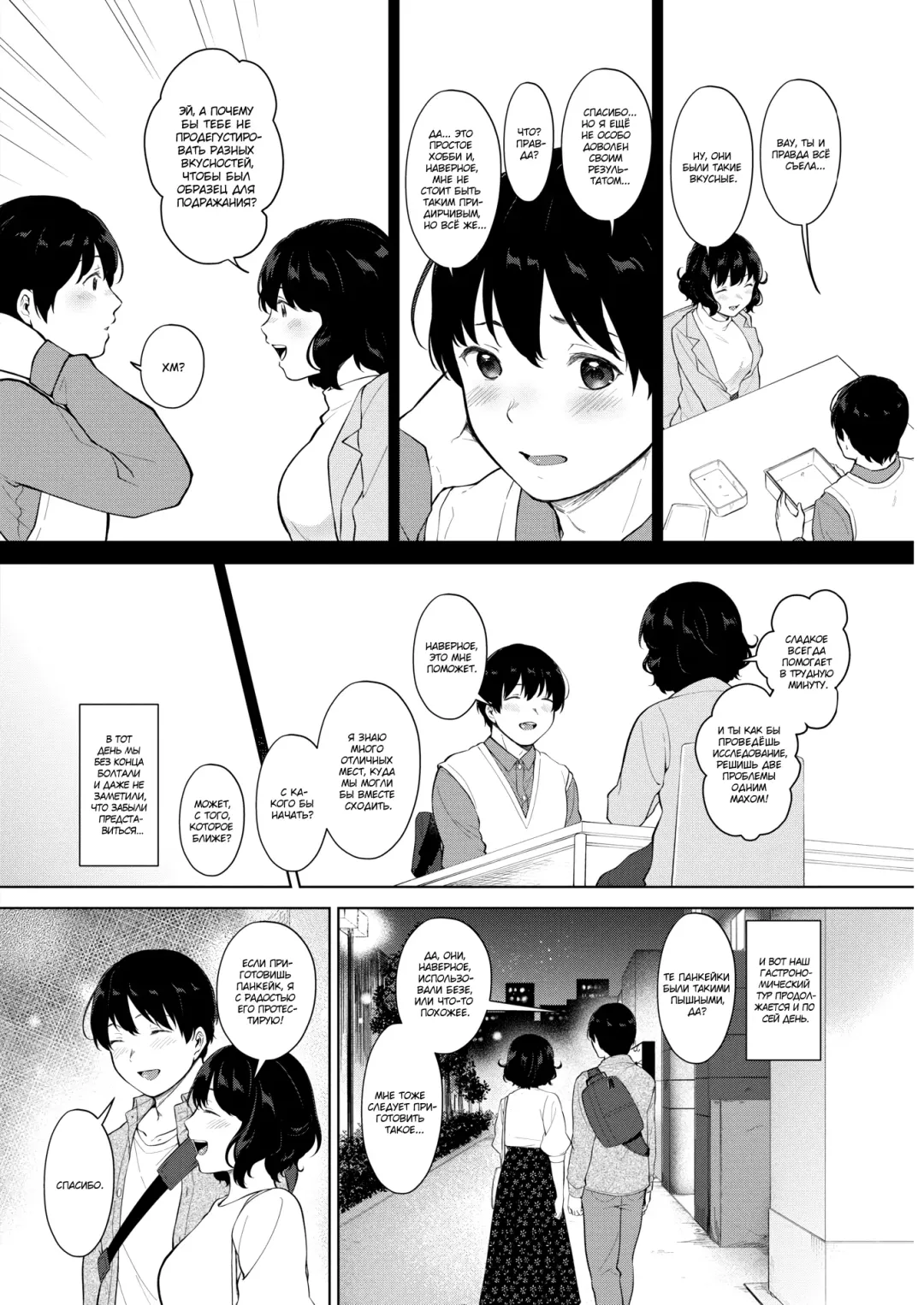 [Miyabe Kiwi] Eat In! | Ешь дома! Fhentai - Page 4