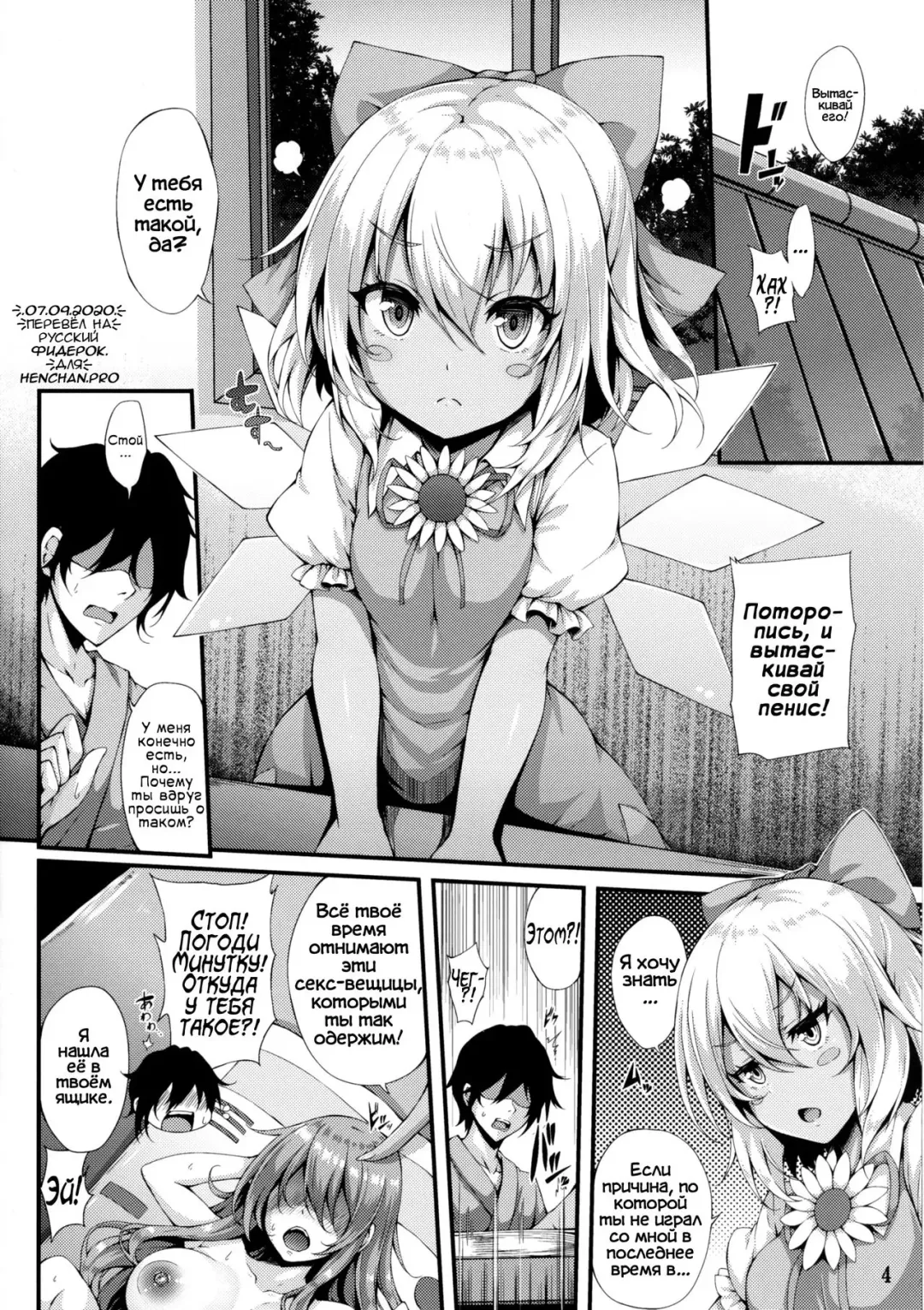 [Yukiusagi.] Yousei Asobi | Игры с феечкой Fhentai - Page 3