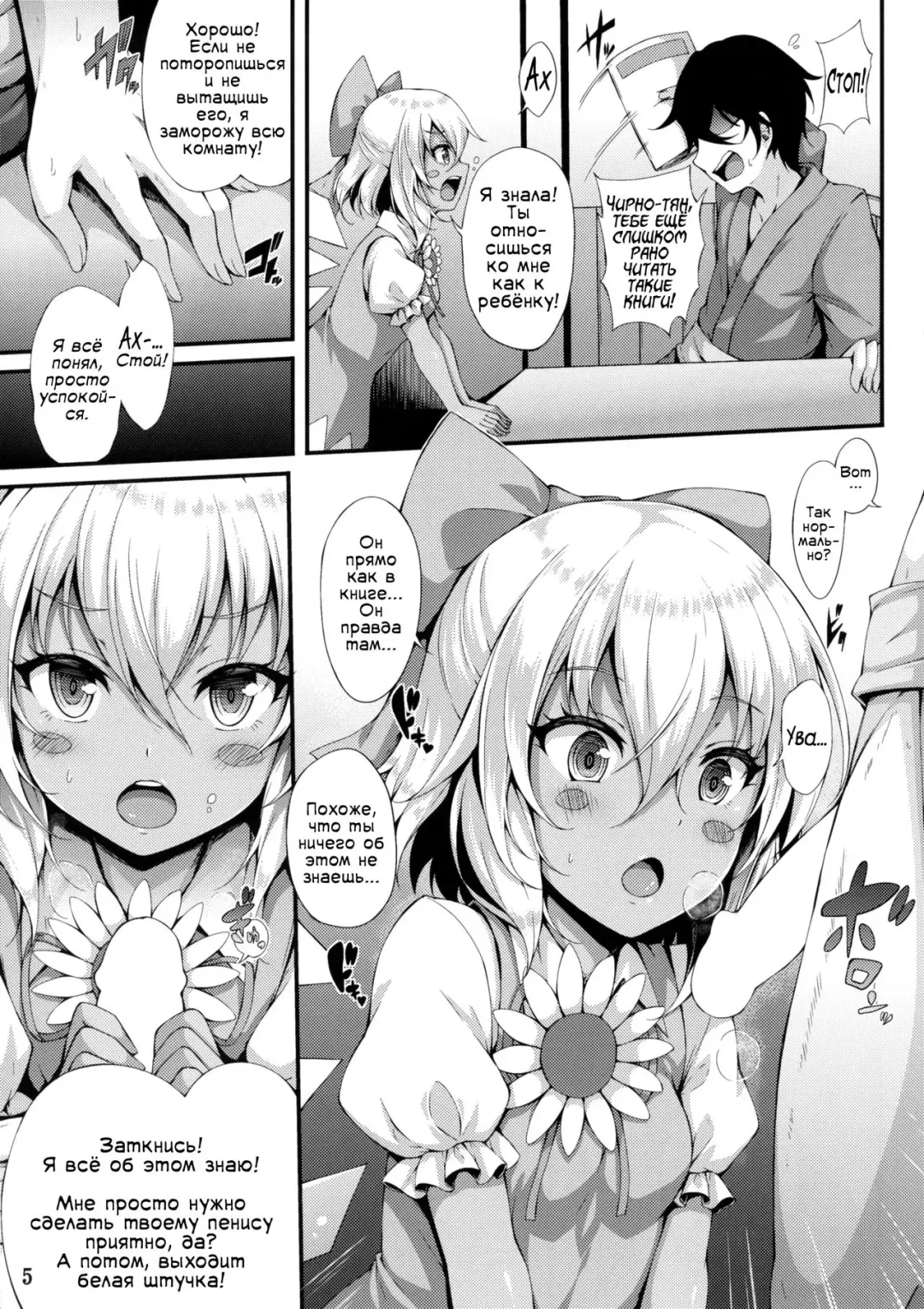 [Yukiusagi.] Yousei Asobi | Игры с феечкой Fhentai - Page 4
