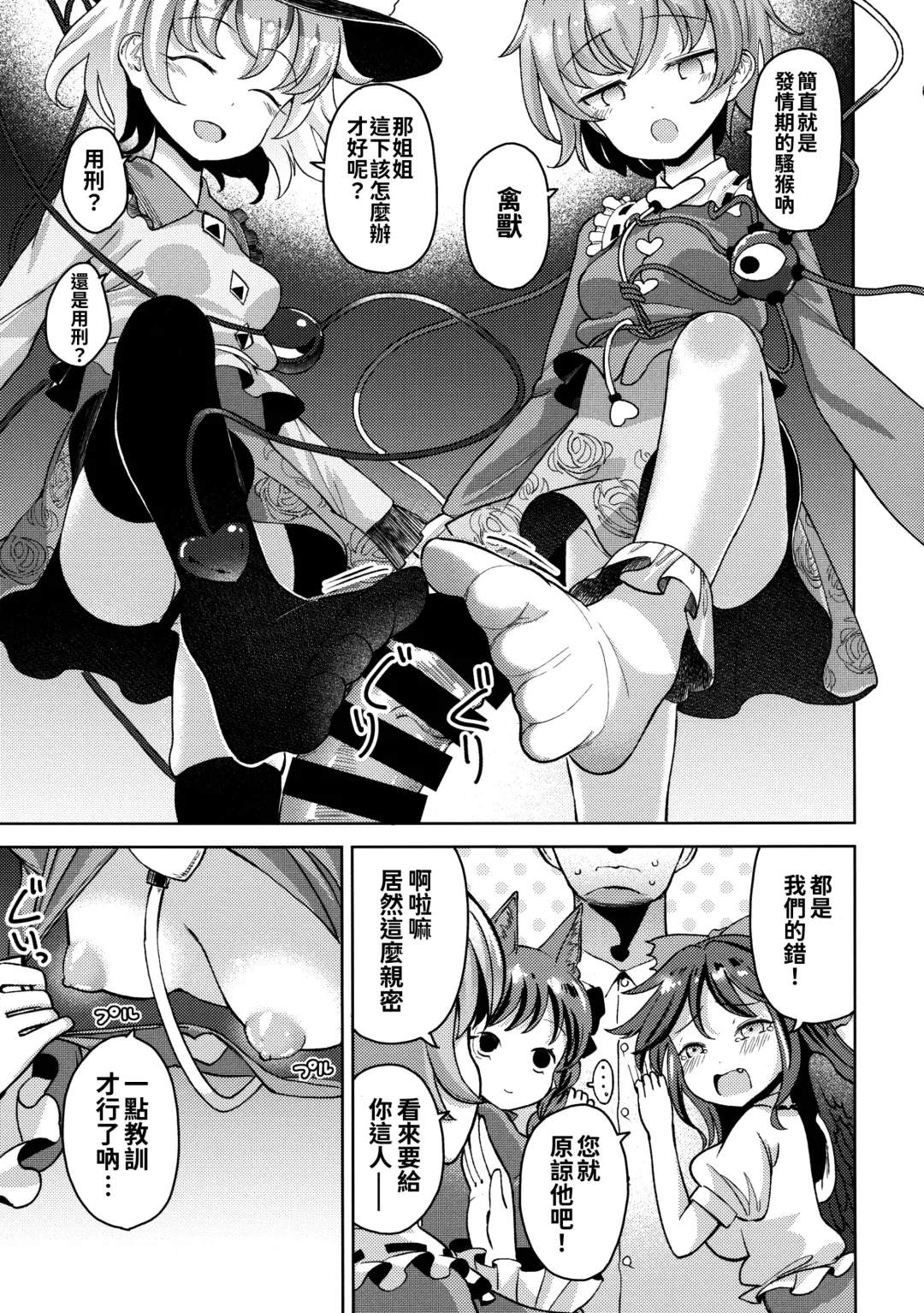 [Hamaburicchi] Aisare Chireiden Fhentai - Page 19