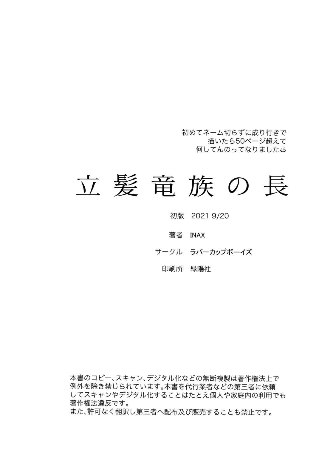 [Inax] Tategami Ryuuzoku no Osa Fhentai - Page 56