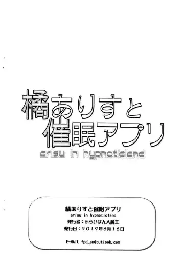 [Chouchin Ankou] Tachibana Arisu to Saimin Appli - arisu in hypnoticland (decensored) Fhentai.net - Page 8