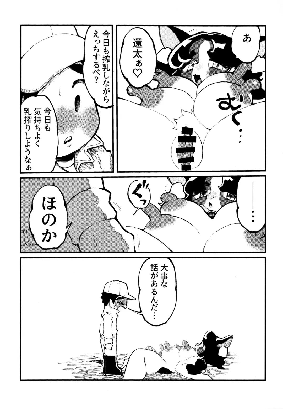 [Hippotam] Shiboritate! Honoka no Milk Fhentai - Page 19