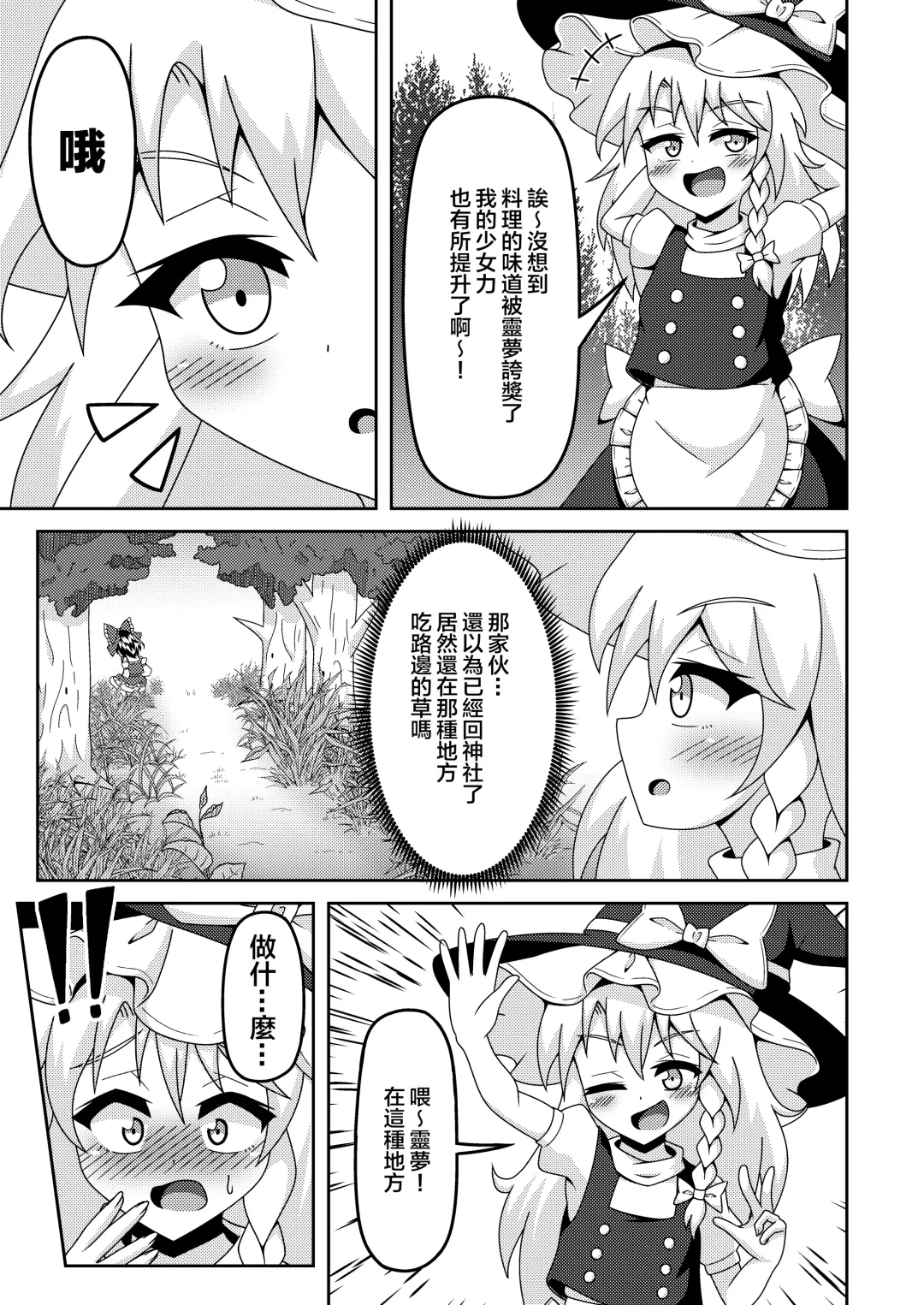 [Seiludo] Reimu no Fuun na Daiihen - Embarrassed Accidents! Fhentai - Page 11