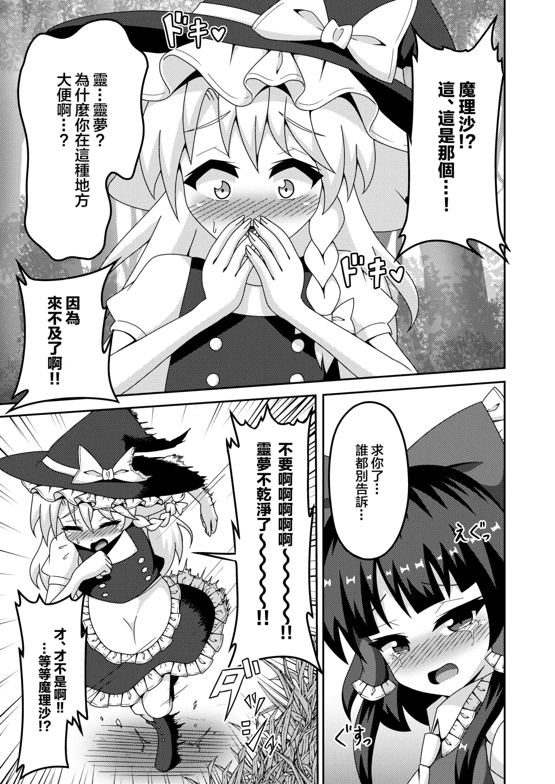 [Seiludo] Reimu no Fuun na Daiihen - Embarrassed Accidents! Fhentai - Page 13