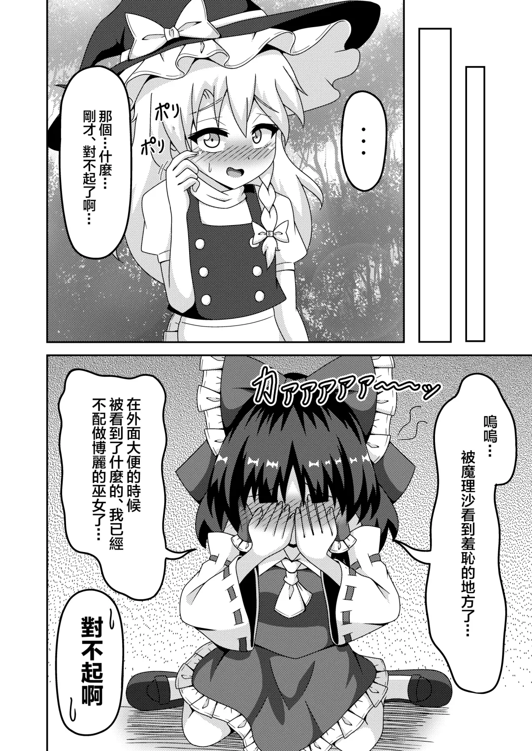 [Seiludo] Reimu no Fuun na Daiihen - Embarrassed Accidents! Fhentai - Page 14
