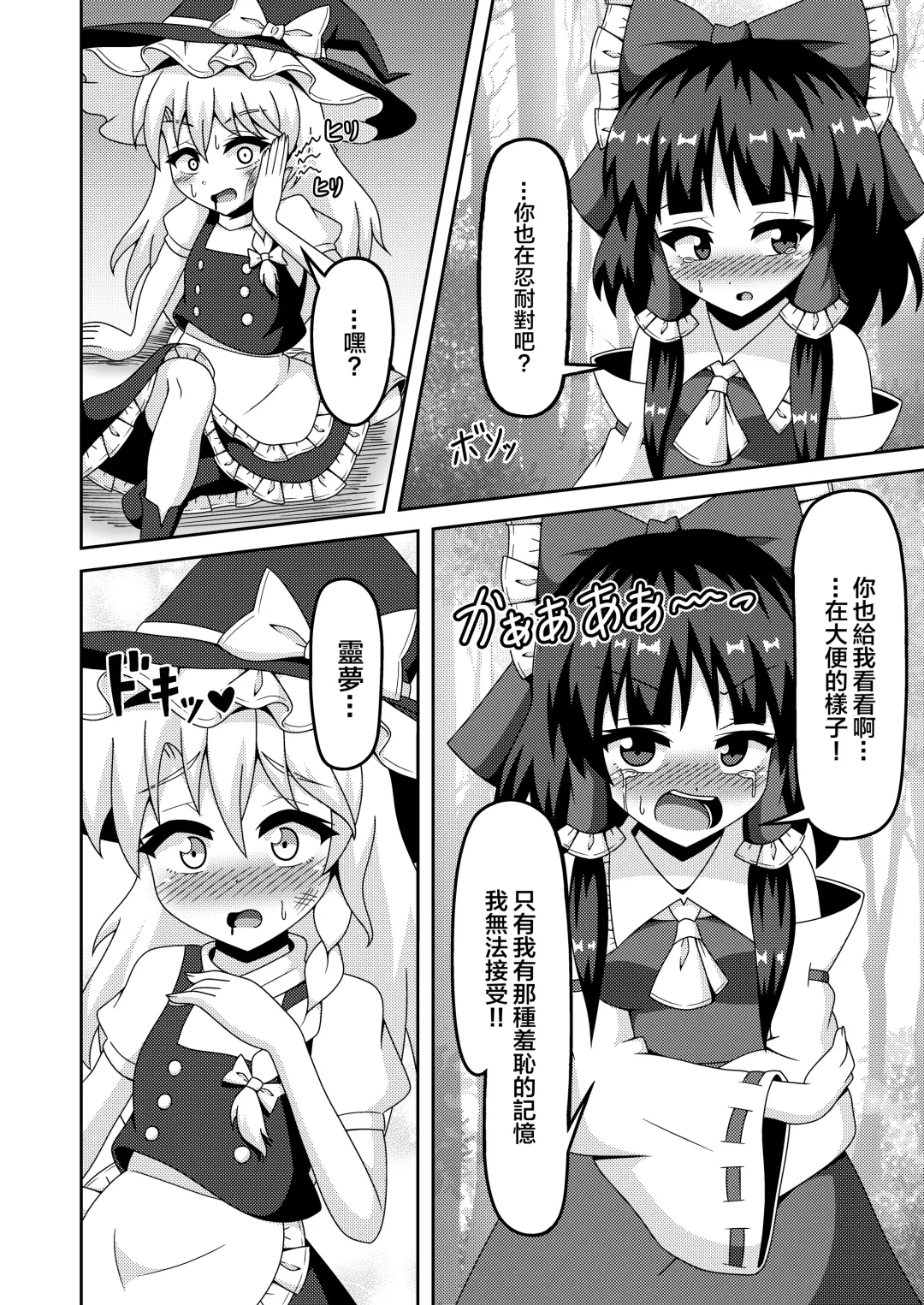 [Seiludo] Reimu no Fuun na Daiihen - Embarrassed Accidents! Fhentai - Page 16