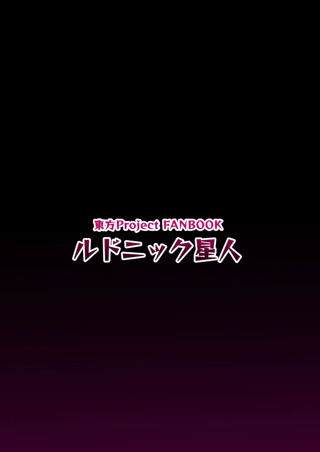 [Seiludo] Reimu no Fuun na Daiihen - Embarrassed Accidents! Fhentai - Page 19