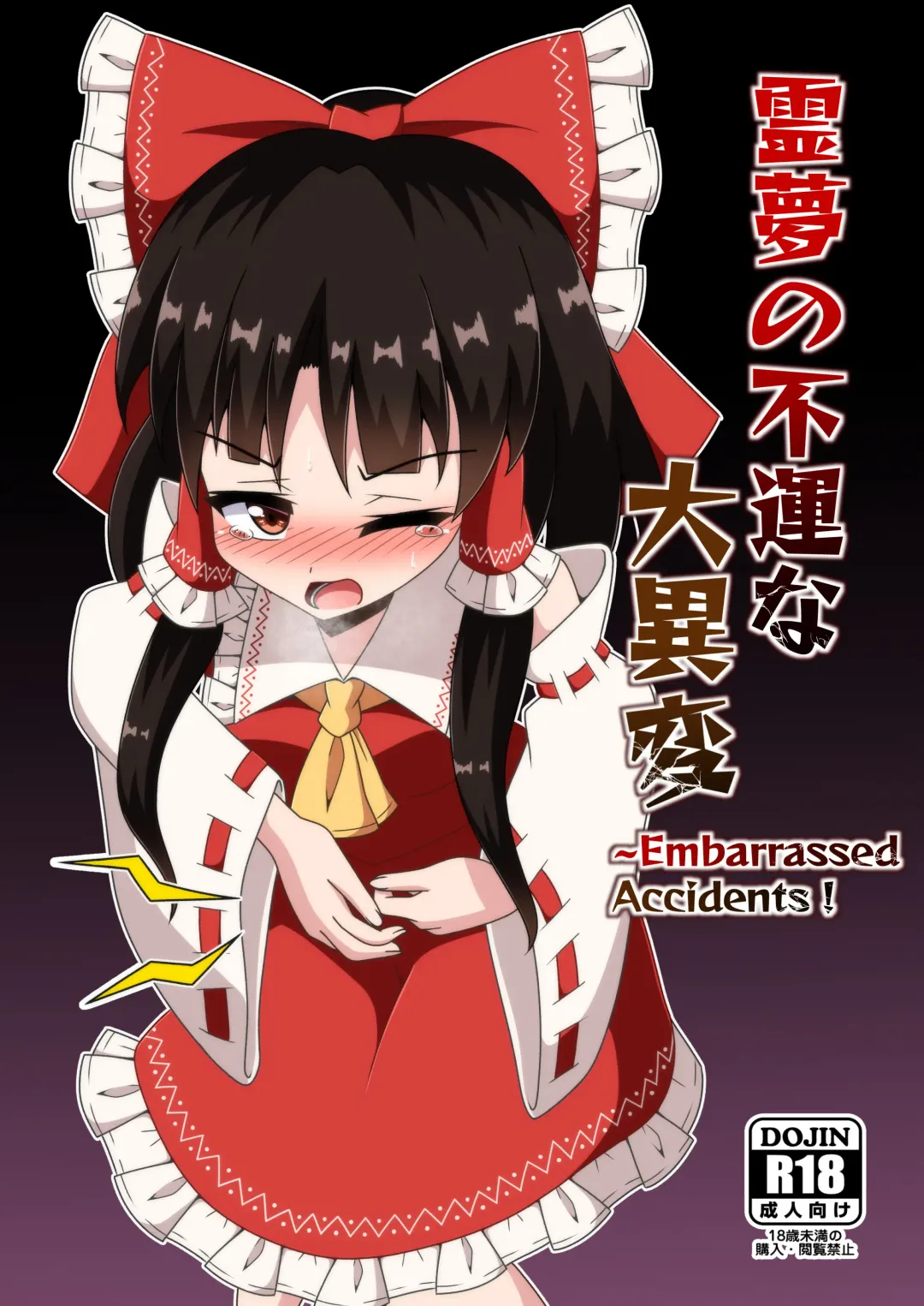 [Seiludo] Reimu no Fuun na Daiihen - Embarrassed Accidents! Fhentai - Page 2