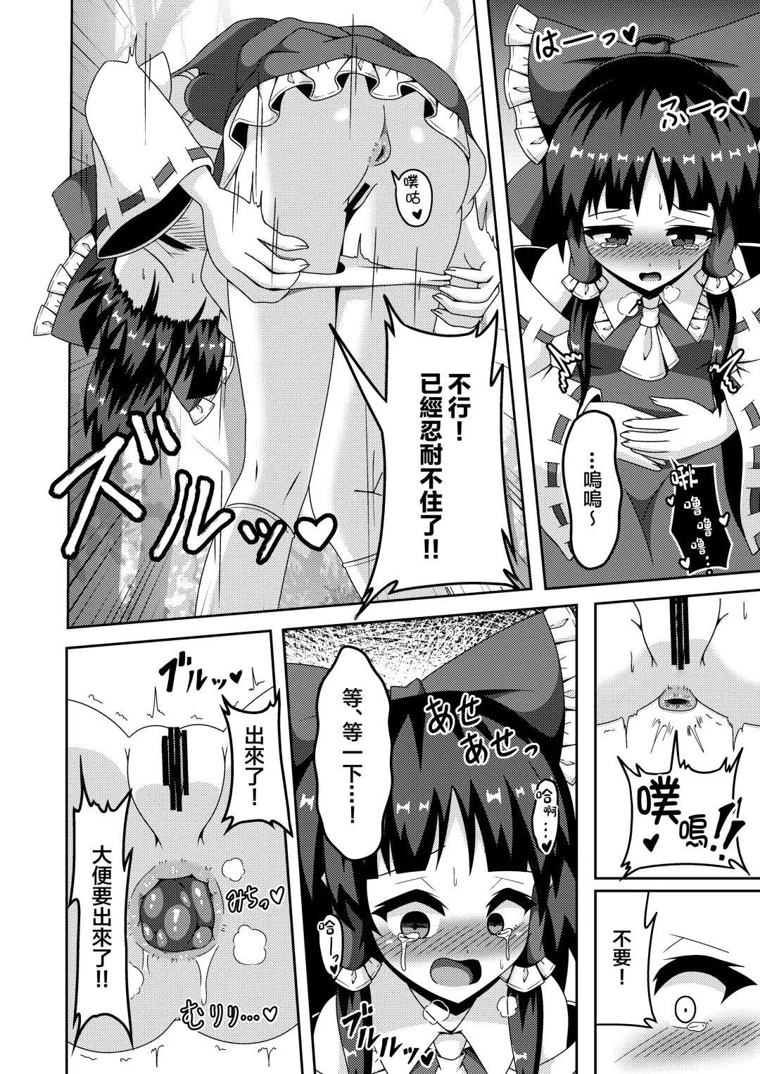 [Seiludo] Reimu no Fuun na Daiihen - Embarrassed Accidents! Fhentai - Page 8