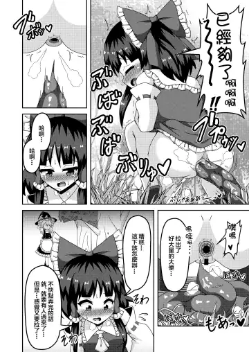 [Seiludo] Reimu no Fuun na Daiihen - Embarrassed Accidents! Fhentai.net - Page 10