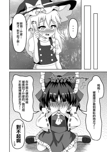 [Seiludo] Reimu no Fuun na Daiihen - Embarrassed Accidents! Fhentai.net - Page 14