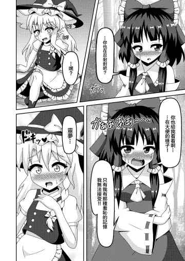 [Seiludo] Reimu no Fuun na Daiihen - Embarrassed Accidents! Fhentai.net - Page 16