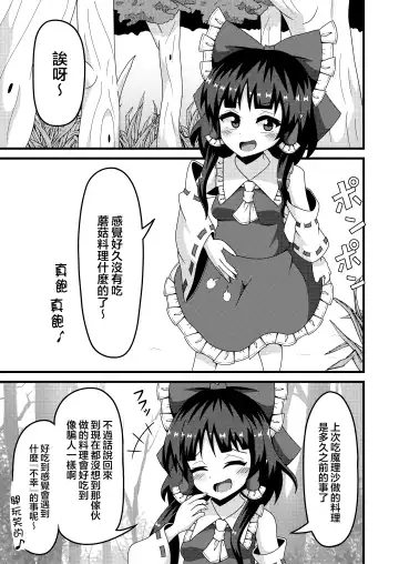 [Seiludo] Reimu no Fuun na Daiihen - Embarrassed Accidents! Fhentai.net - Page 5