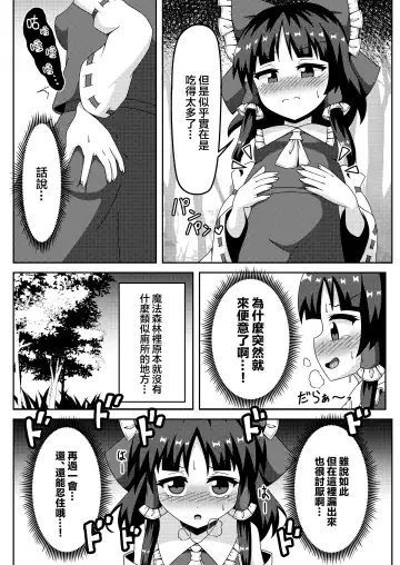 [Seiludo] Reimu no Fuun na Daiihen - Embarrassed Accidents! Fhentai.net - Page 6