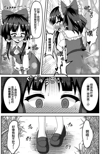 [Seiludo] Reimu no Fuun na Daiihen - Embarrassed Accidents! Fhentai.net - Page 7