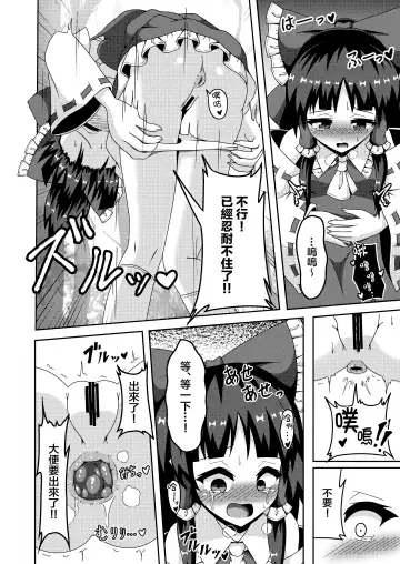 [Seiludo] Reimu no Fuun na Daiihen - Embarrassed Accidents! Fhentai.net - Page 8