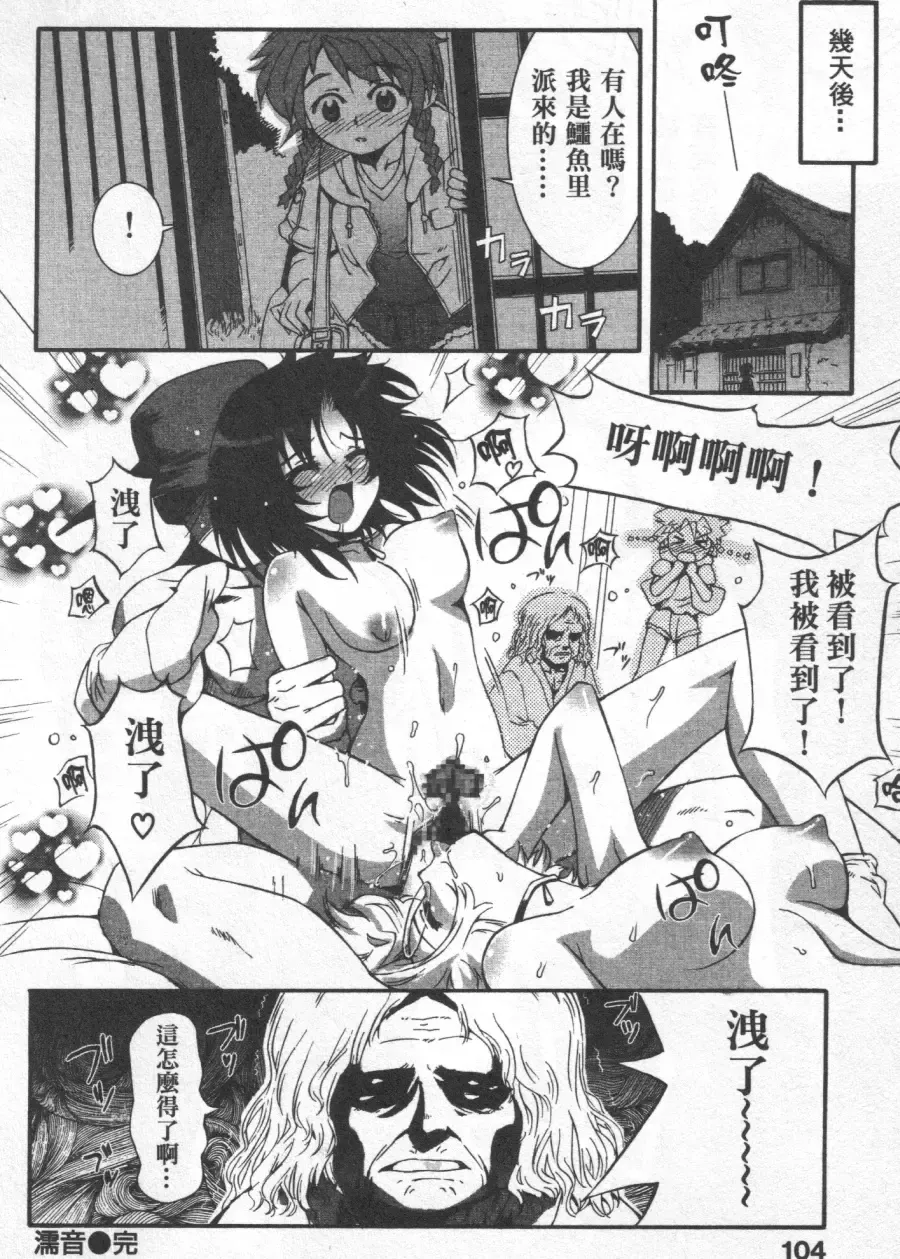 [Koume Keito] Kafun Shoujo Chuuihou! 花粉少女注意报! Fhentai - Page 102