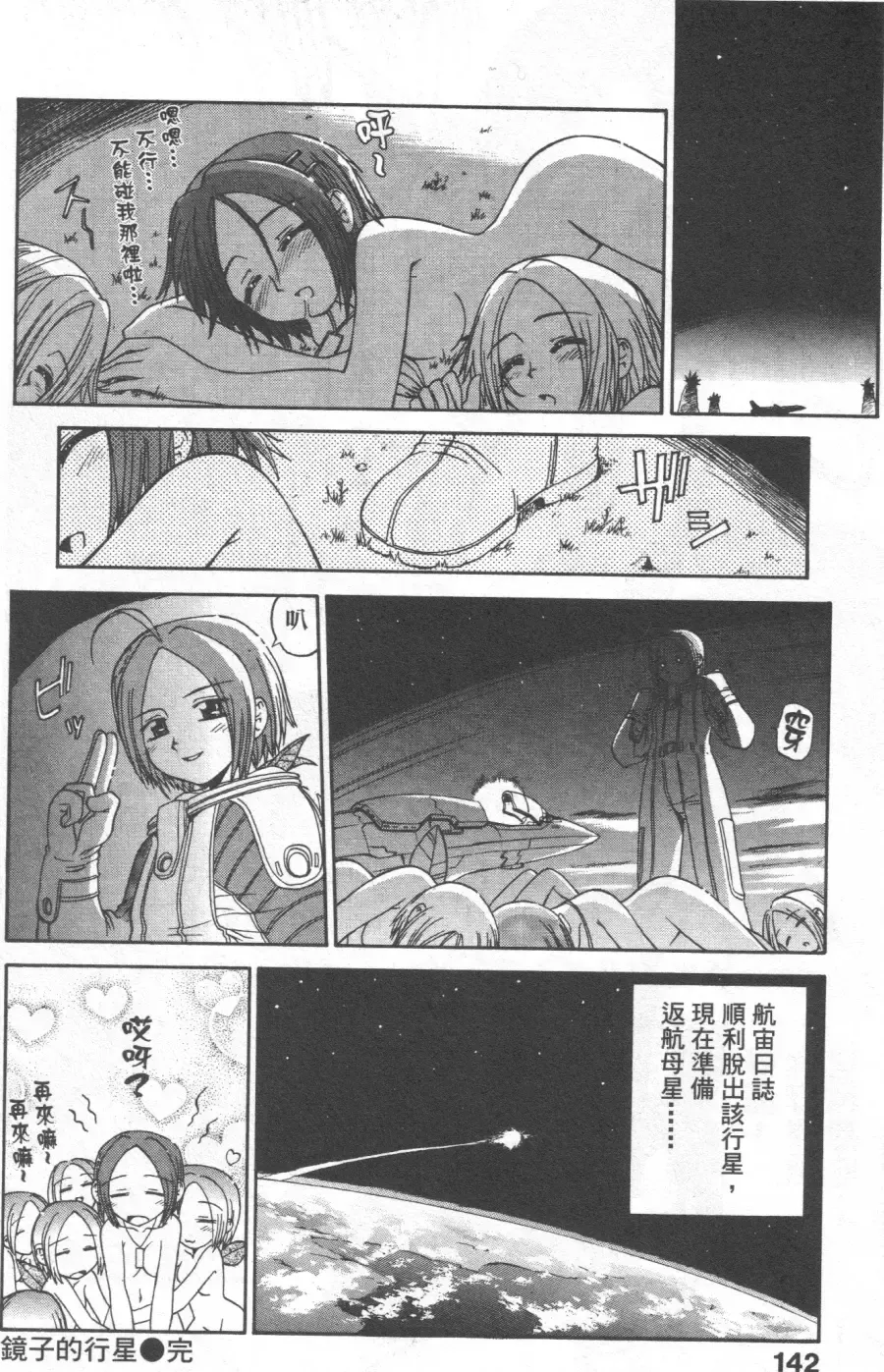 [Koume Keito] Kafun Shoujo Chuuihou! 花粉少女注意报! Fhentai - Page 140