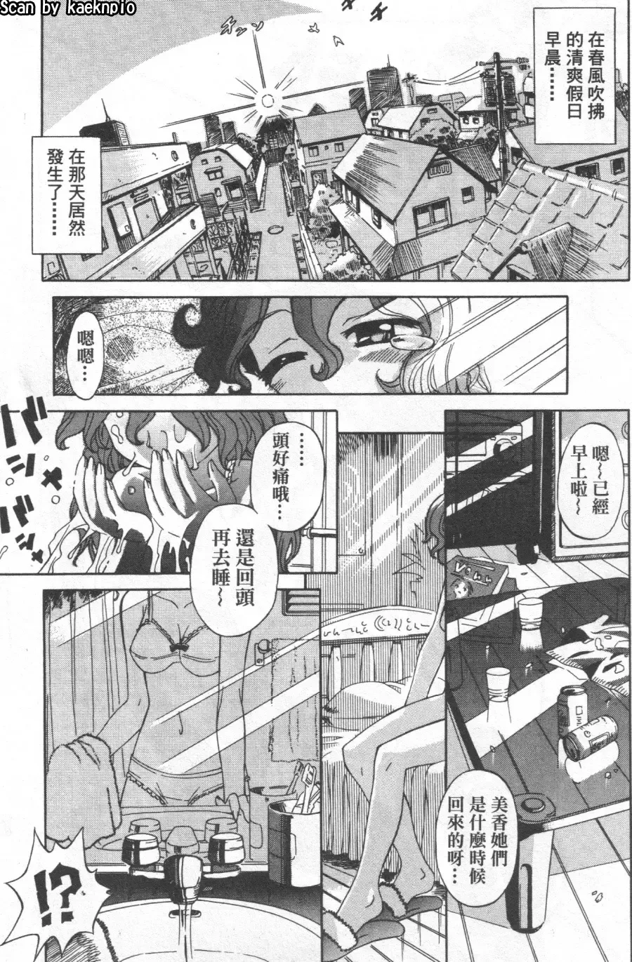 [Koume Keito] Kafun Shoujo Chuuihou! 花粉少女注意报! Fhentai - Page 161