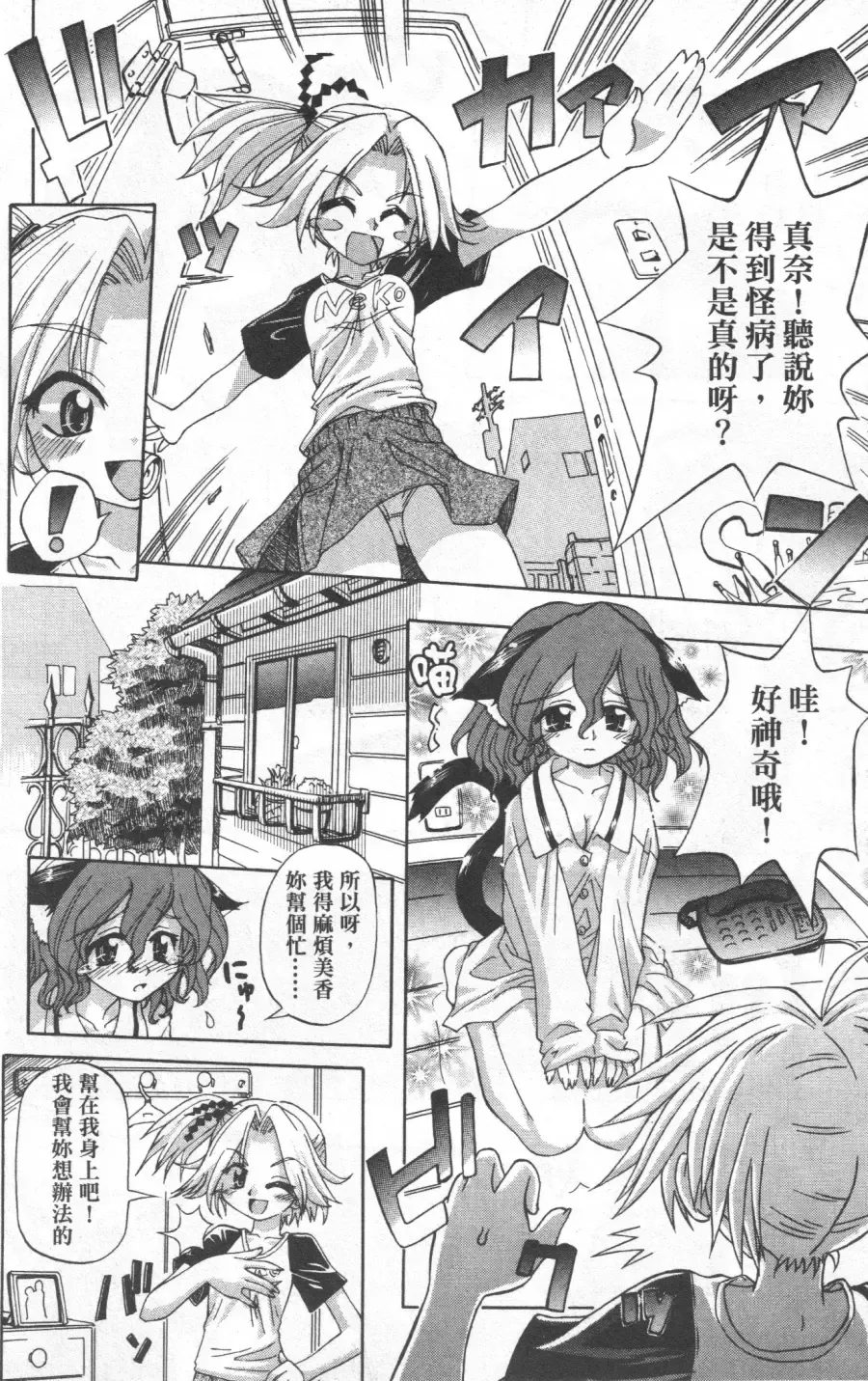 [Koume Keito] Kafun Shoujo Chuuihou! 花粉少女注意报! Fhentai - Page 164