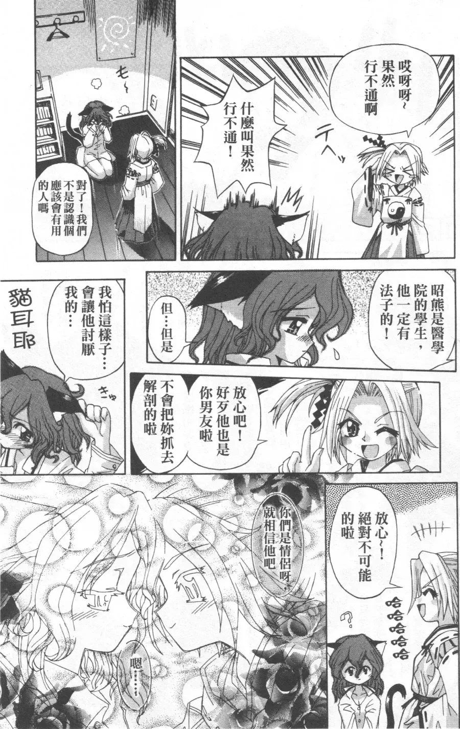 [Koume Keito] Kafun Shoujo Chuuihou! 花粉少女注意报! Fhentai - Page 169