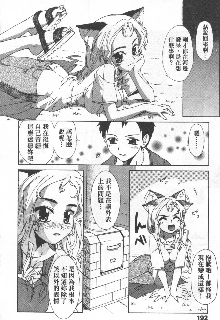 [Koume Keito] Kafun Shoujo Chuuihou! 花粉少女注意报! Fhentai - Page 190