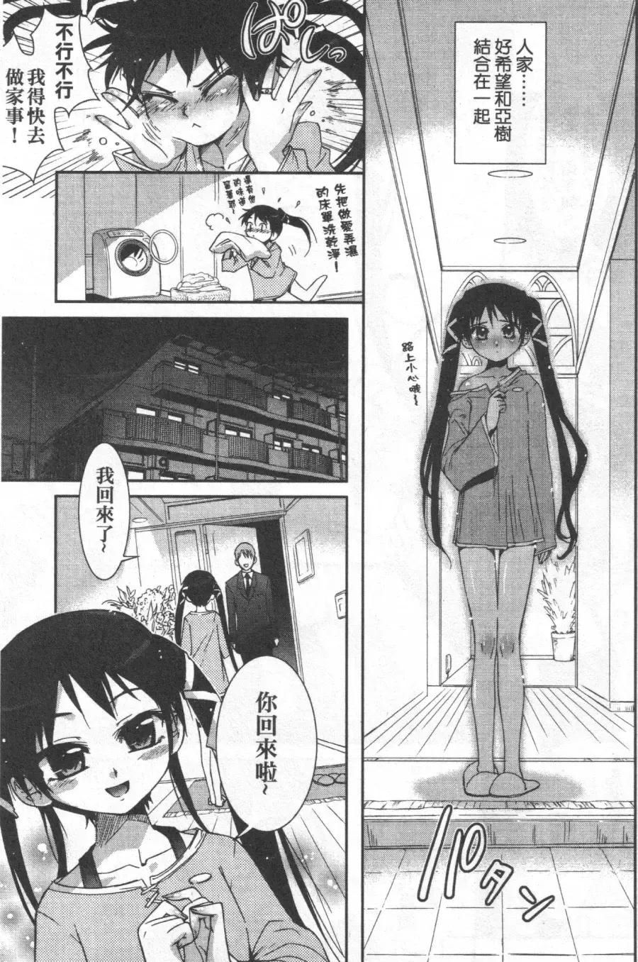 [Koume Keito] Kafun Shoujo Chuuihou! 花粉少女注意报! Fhentai - Page 39