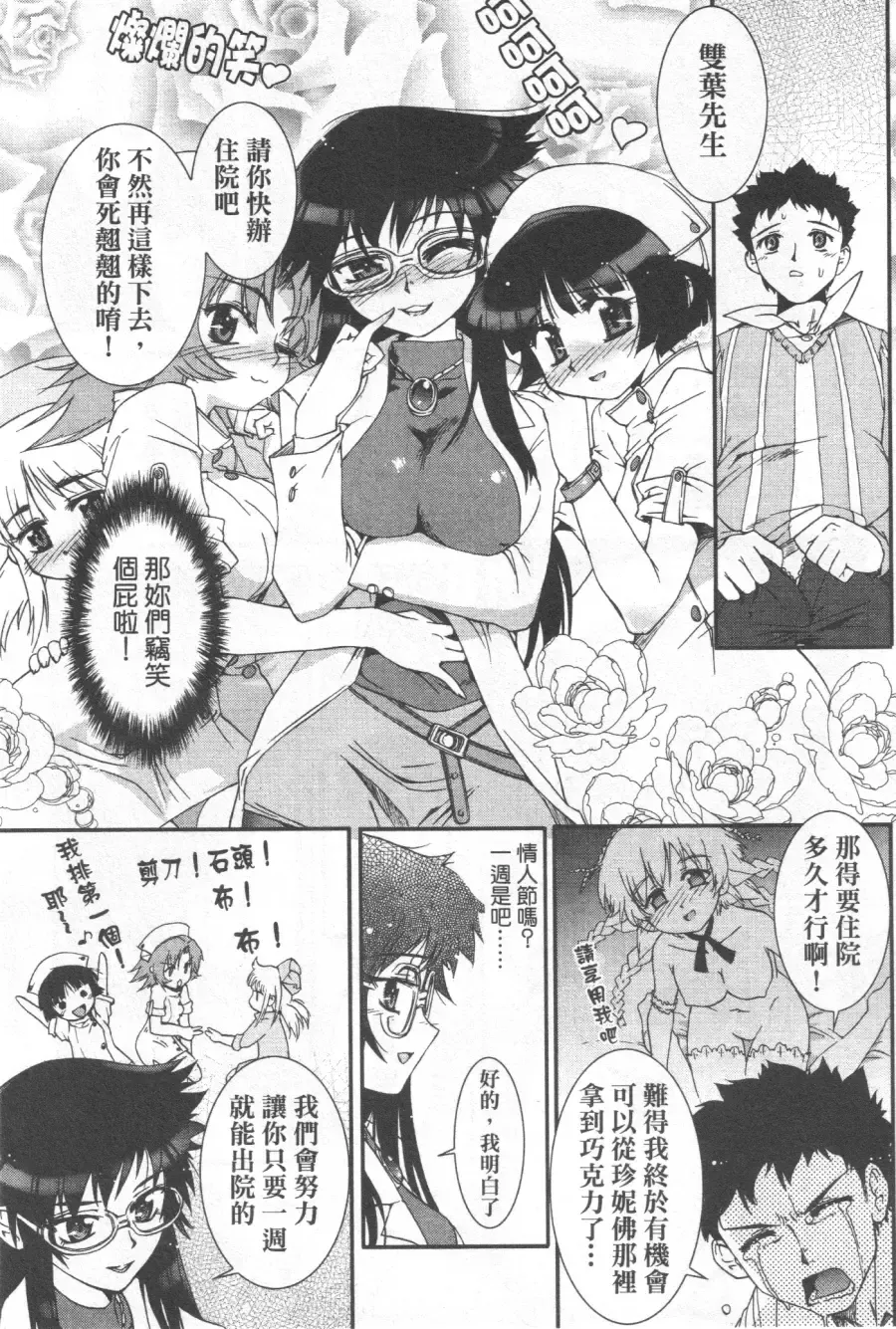 [Koume Keito] Kafun Shoujo Chuuihou! 花粉少女注意报! Fhentai - Page 73