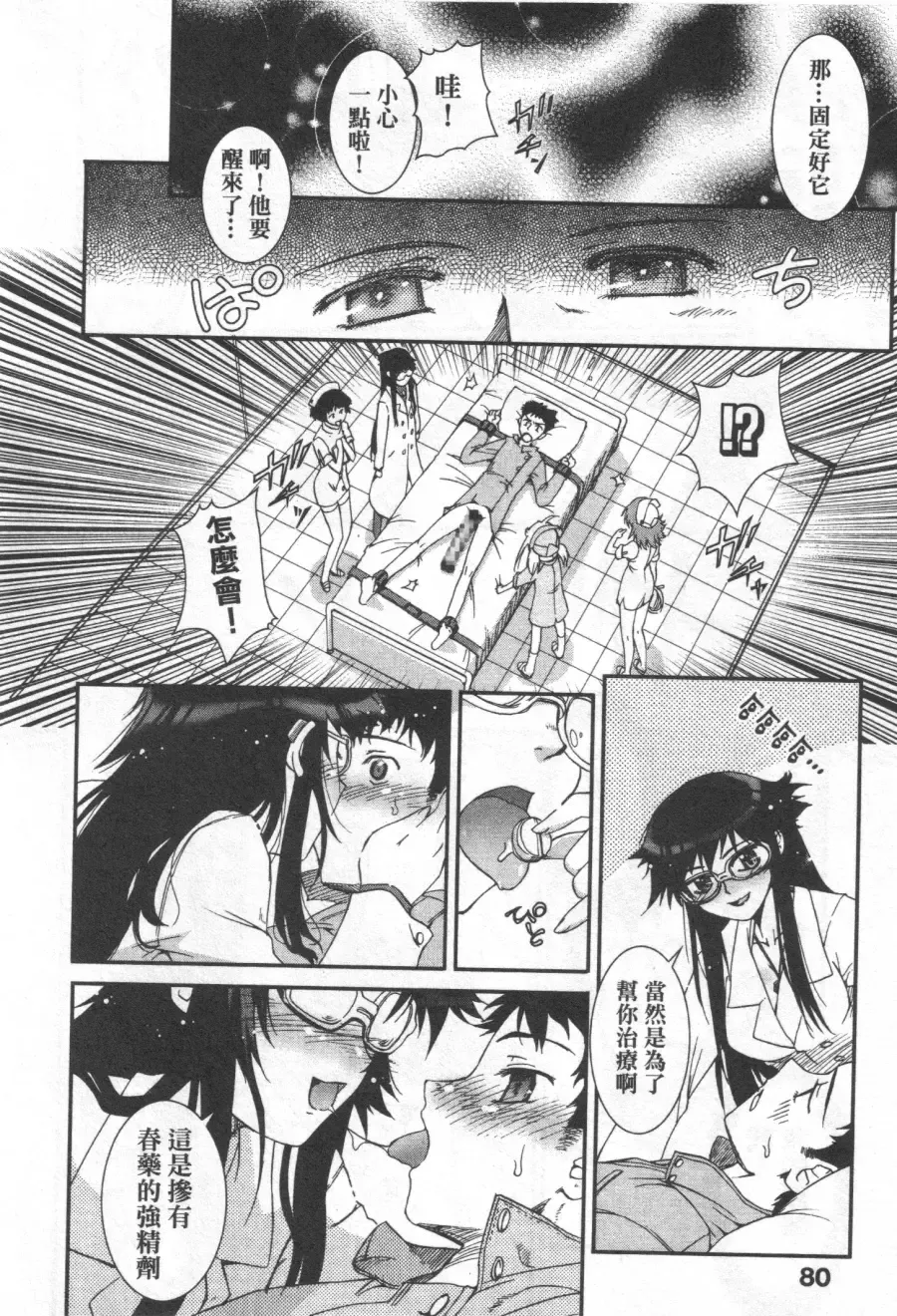 [Koume Keito] Kafun Shoujo Chuuihou! 花粉少女注意报! Fhentai - Page 78