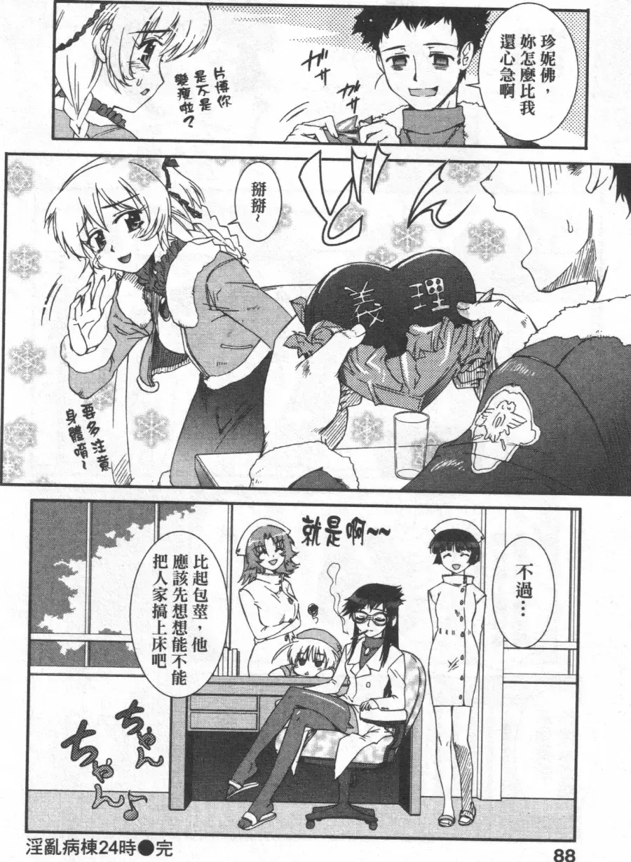 [Koume Keito] Kafun Shoujo Chuuihou! 花粉少女注意报! Fhentai - Page 86