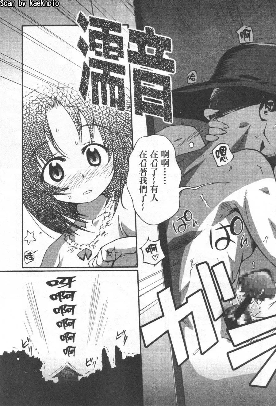 [Koume Keito] Kafun Shoujo Chuuihou! 花粉少女注意报! Fhentai - Page 89