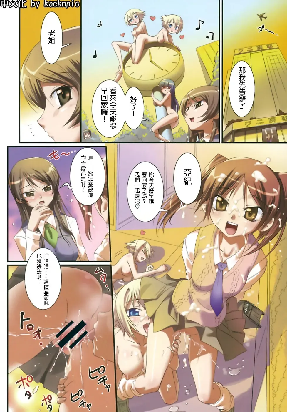 [Koume Keito] Kafun Shoujo Chuuihou! 花粉少女注意报! Fhentai - Page 9