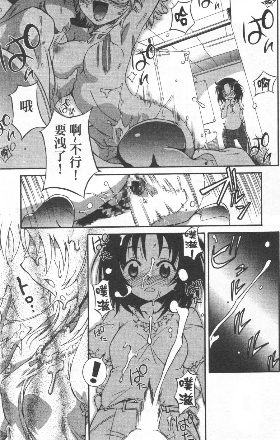 [Koume Keito] Kafun Shoujo Chuuihou! 花粉少女注意报! Fhentai - Page 93