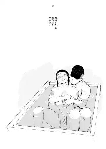 Hahagui 2 Yarichin Ryoko Hen (Jo) ~Ottori Okaa-san wa Sono Ryokan de Toshishita Yarichin ni Nandomo Dakarete Onna o Dashita~ Fhentai - Page 52