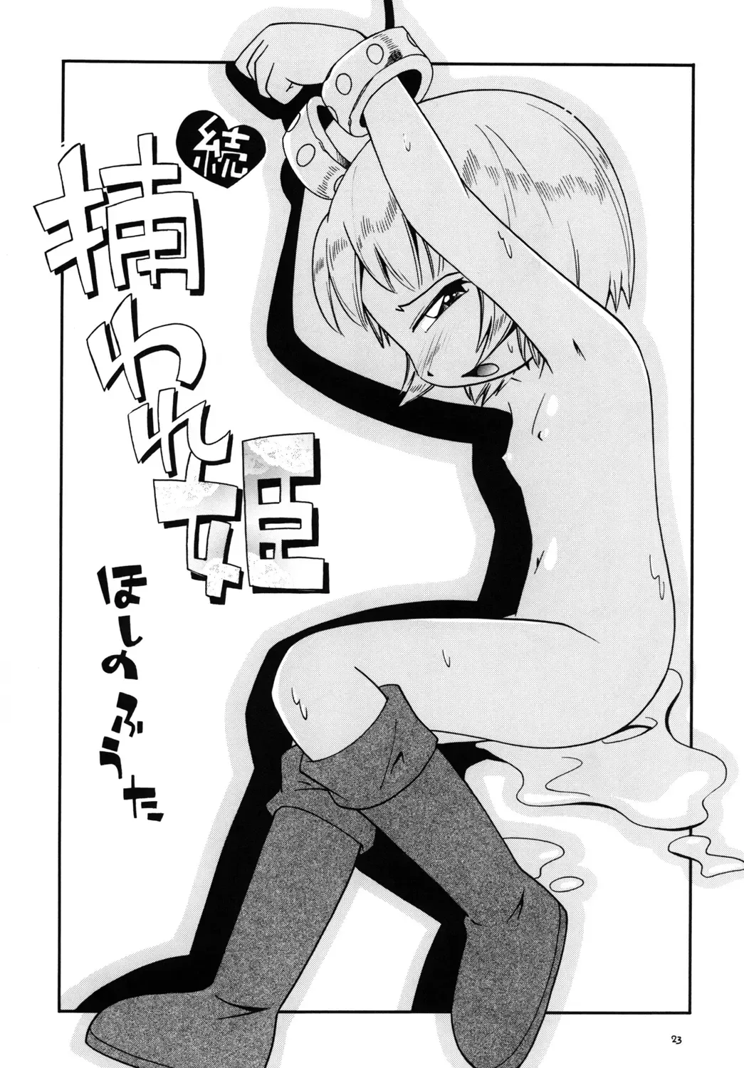 [Hoshino Fuuta] Toraware Hime Zenpen Fhentai - Page 23